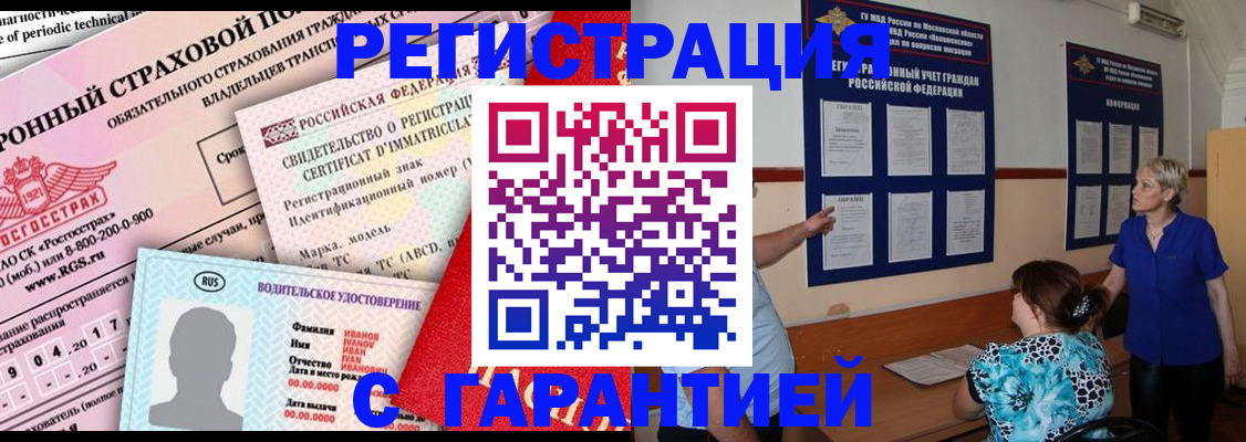 временная регистрация купить в Ужуре