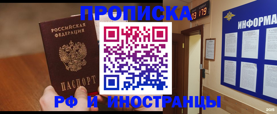 прописка в Ужуре